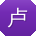卢林