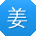姜涛TT