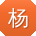 杨涛er