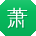 萧林哥