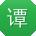 谭艳同学