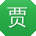贾强er